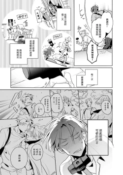 Page 68 of Uragirimono no Love Song | 叛徒的情歌1-3