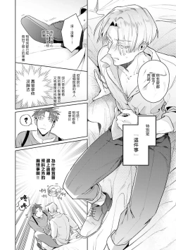 Page 71 of Uragirimono no Love Song | 叛徒的情歌1-3