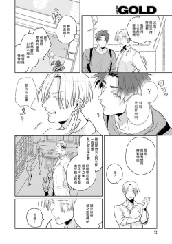 Page 73 of Uragirimono no Love Song | 叛徒的情歌1-3
