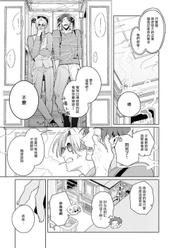 Page 78 of Uragirimono no Love Song | 叛徒的情歌1-3