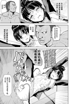 Page 31 of Torawareta Bishoujo Sousakan Kamishiro Sakura THE COMIC Ch. 3
