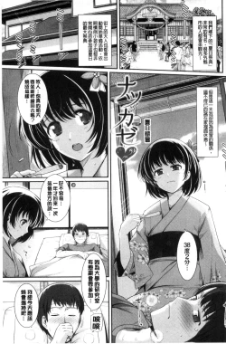 Page 144 of Hatsukoi Chocolate