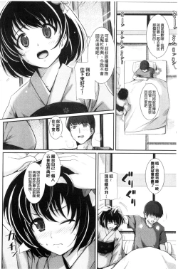 Page 145 of Hatsukoi Chocolate