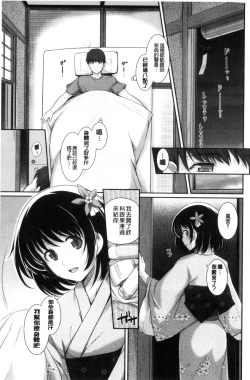 Page 148 of Hatsukoi Chocolate