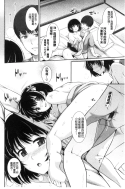 Page 163 of Hatsukoi Chocolate