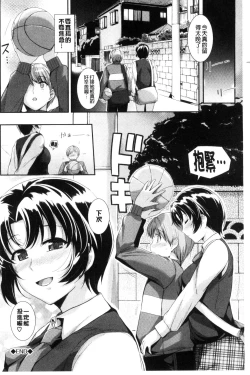 Page 71 of Hatsukoi Chocolate
