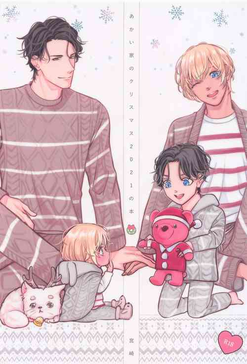 Download Akai Ie no Christmas 2021 no Hon