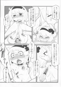 Page 7 of Youmu-chan Tsukamaemashita