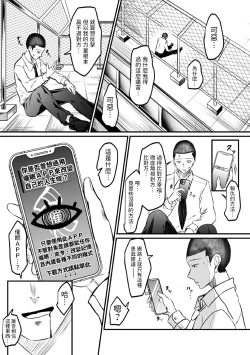 Page 3 of 絶頂催眠×復讐アプリ中文翻譯