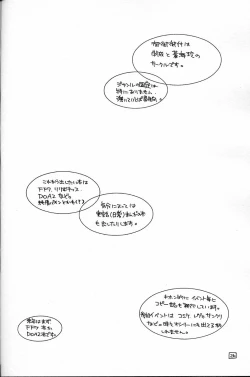 Page 23 of Dame Dame! Hatsune!