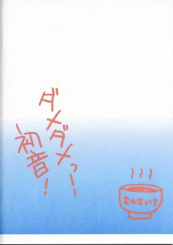 Page 27 of Dame Dame! Hatsune!