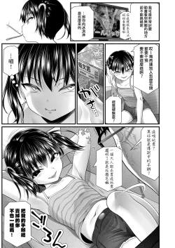 Page 3 of Otona ga Joshi Shougakusei o Naggutari Shitara Taihen na Koto ni Naru yo~?