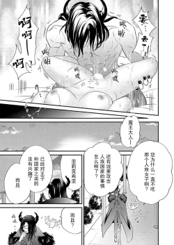 Page 18 of Kono Chouai wa, Sujigaki ni nai Amai Toge.| 这份宠爱预料之外甜蜜荆棘。【TL反派大小姐Story】