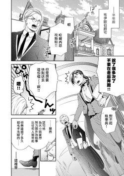 Page 25 of Kono Chouai wa, Sujigaki ni nai Amai Toge.| 这份宠爱预料之外甜蜜荆棘。【TL反派大小姐Story】