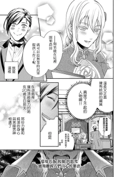 Page 28 of Kono Chouai wa, Sujigaki ni nai Amai Toge.| 这份宠爱预料之外甜蜜荆棘。【TL反派大小姐Story】