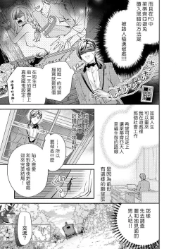 Page 30 of Kono Chouai wa, Sujigaki ni nai Amai Toge.| 这份宠爱预料之外甜蜜荆棘。【TL反派大小姐Story】