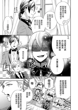 Page 38 of Kono Chouai wa, Sujigaki ni nai Amai Toge.| 这份宠爱预料之外甜蜜荆棘。【TL反派大小姐Story】