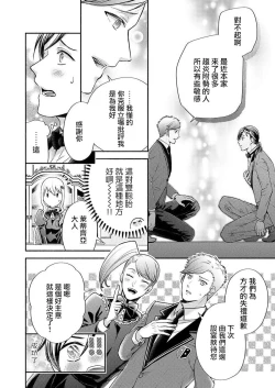 Page 41 of Kono Chouai wa, Sujigaki ni nai Amai Toge.| 这份宠爱预料之外甜蜜荆棘。【TL反派大小姐Story】