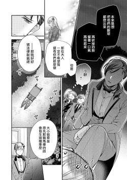 Page 47 of Kono Chouai wa, Sujigaki ni nai Amai Toge.| 这份宠爱预料之外甜蜜荆棘。【TL反派大小姐Story】