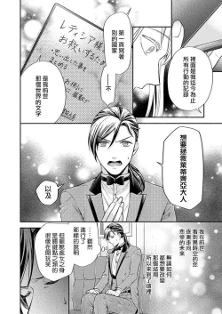 Page 49 of Kono Chouai wa, Sujigaki ni nai Amai Toge.| 这份宠爱预料之外甜蜜荆棘。【TL反派大小姐Story】