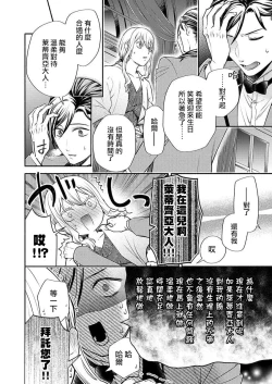 Page 53 of Kono Chouai wa, Sujigaki ni nai Amai Toge.| 这份宠爱预料之外甜蜜荆棘。【TL反派大小姐Story】