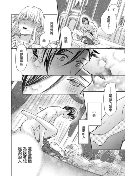 Page 59 of Kono Chouai wa, Sujigaki ni nai Amai Toge.| 这份宠爱预料之外甜蜜荆棘。【TL反派大小姐Story】