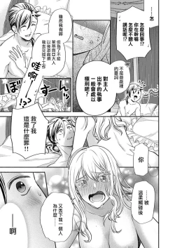 Page 62 of Kono Chouai wa, Sujigaki ni nai Amai Toge.| 这份宠爱预料之外甜蜜荆棘。【TL反派大小姐Story】