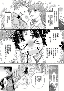 Page 70 of Kono Chouai wa, Sujigaki ni nai Amai Toge.| 这份宠爱预料之外甜蜜荆棘。【TL反派大小姐Story】