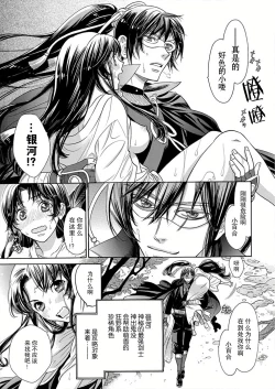 Page 74 of Kono Chouai wa, Sujigaki ni nai Amai Toge.| 这份宠爱预料之外甜蜜荆棘。【TL反派大小姐Story】