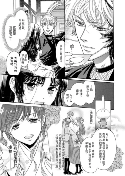 Page 76 of Kono Chouai wa, Sujigaki ni nai Amai Toge.| 这份宠爱预料之外甜蜜荆棘。【TL反派大小姐Story】