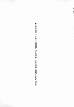 Page 109 of Hakui ni Himeta Ura Karte