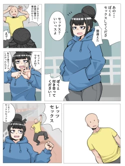Page 1 of 地味子とその辺でセックスしよう