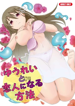 Page 1 of Yuurei to Koibito ni Naru Houhou | 和幽靈成為戀人的方法