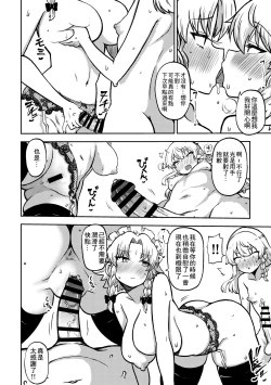 Page 10 of Zetsurin Marisa to Koakuma to Sakuya