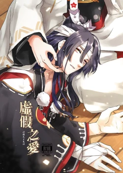 Page 1 of 虛假之愛