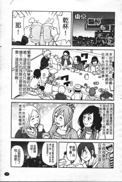 Page 106 of Super Monzetsu Mega Bitch