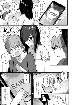 Page 8 of Nekura Kyonyuu no Onee-chan wa, Saiminshite de mo Otouto Chinpo o Netoritai