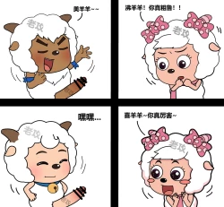 Page 9 of 老攻  美羊羊同人（NTR）