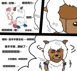 Page 8 of 老攻 美羊羊同人（NTR）