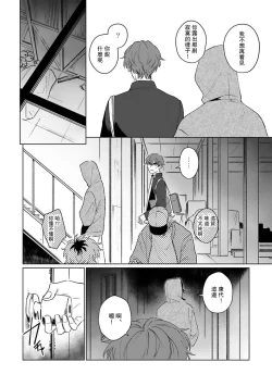 Page 54 of Kimi to Oboreru Eden no Yoake | 和你醉生梦死在伊甸园的黎明时分 act.1-2
