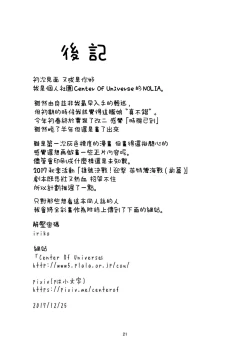 Page 21 of Deatta Toki kara Suki deshita. | 相遇之時就喜歡上你了。