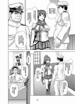 Page 6 of Ganbaru Yamato-san | 加油大和