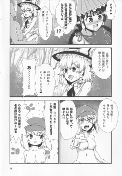 Page 27 of Gensoukyou Ero Nouryoku-ka Ihen 10 Mara o Atsukau Teido no Nouryoku