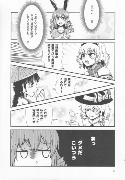 Page 8 of Gensoukyou Ero Nouryoku-ka Ihen 10 Mara o Atsukau Teido no Nouryoku