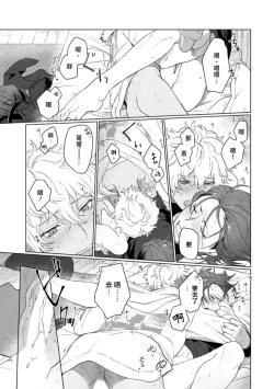 Page 11 of Ai o Shiranai Kyoudai wa | 不懂得爱的兄弟 Ch. 1-2