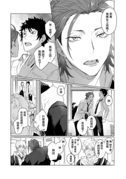 Page 20 of Ai o Shiranai Kyoudai wa | 不懂得爱的兄弟 Ch. 1-2