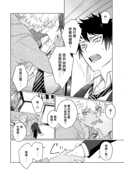 Page 57 of Ai o Shiranai Kyoudai wa | 不懂得爱的兄弟 Ch. 1-2