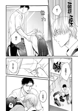 Page 109 of Tabetemo Oishiku Arimasen 2 | 尝起来一点都不好吃 2 Ch. 6-19
