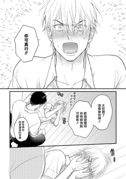 Page 132 of Tabetemo Oishiku Arimasen 2 | 尝起来一点都不好吃 2 Ch. 6-19
