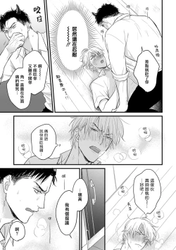 Page 135 of Tabetemo Oishiku Arimasen 2 | 尝起来一点都不好吃 2 Ch. 6-19
